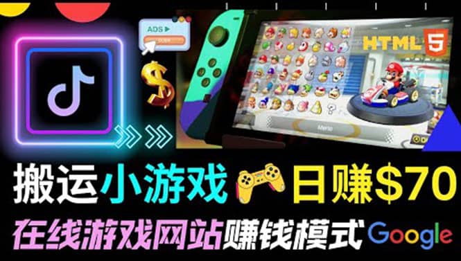 通过自由职业者网站出售Html5赚钱 搬运网页，手机小游戏，日赚70美元-温馨分享网