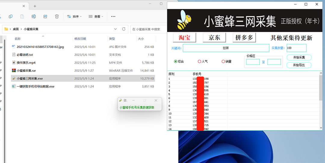 图片[1]-小蜜蜂三网采集，全新采集客源京东拼多多淘宝客户一键导出-温馨分享网