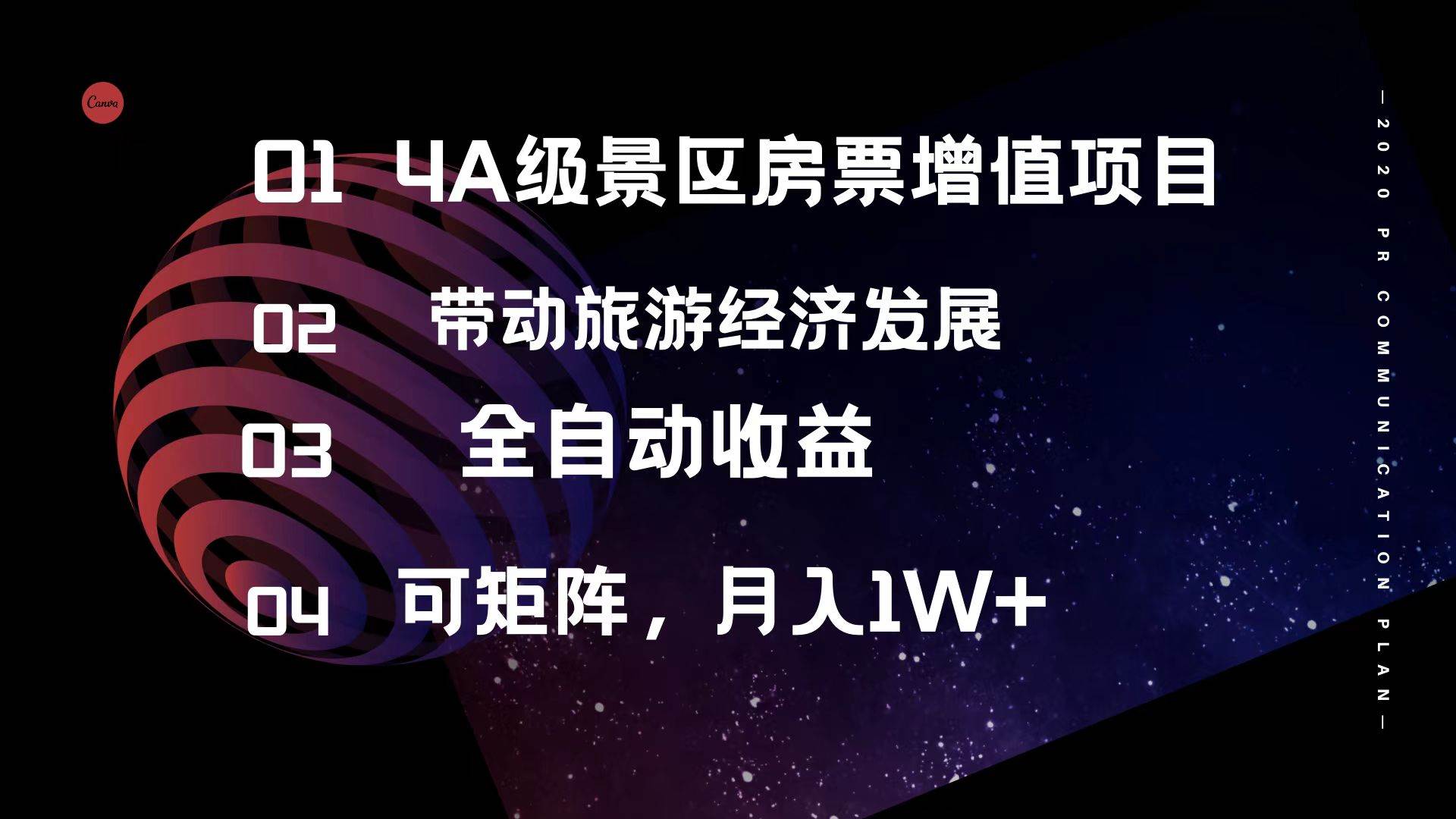 4A级景区房票增值项目  带动旅游经济发展 全自动收益 可矩阵 月入1w+-温馨分享网