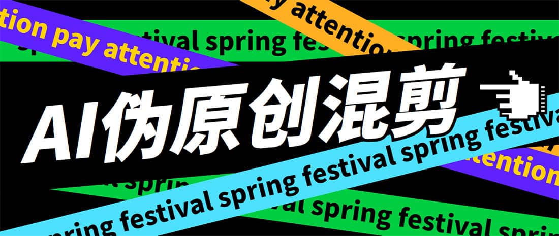 外面收费998的AI伪原创混剪脚本，伪原创剪辑必备神器【永久脚本+详细教程】-温馨分享网