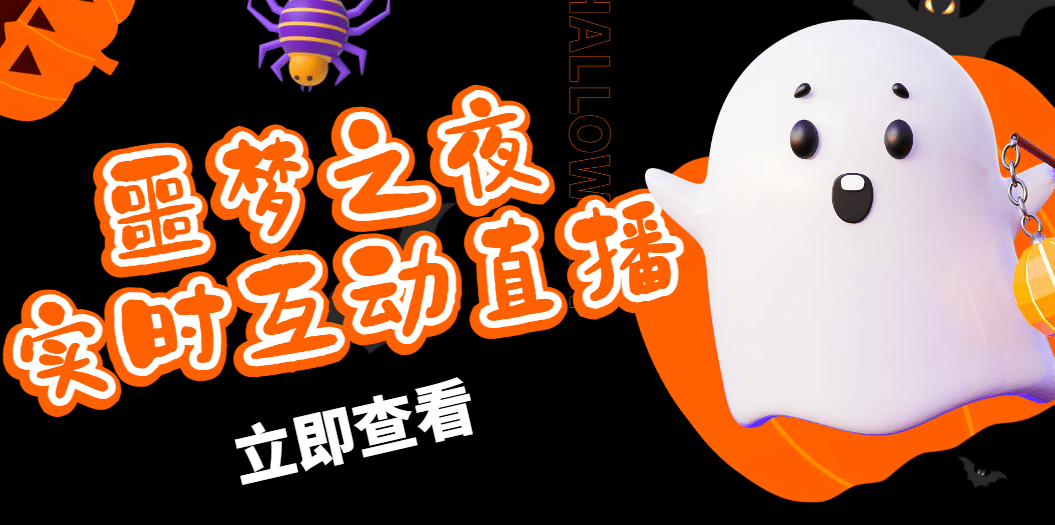 抖音噩梦之夜直播项目，可虚拟人直播 抖音报白 实时互动直播【软件+教程】-温馨分享网