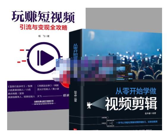 抖音短视频创业视频剪辑从入门到精通，让你快速玩转短视频运营，用你所学习技能变现-温馨分享网