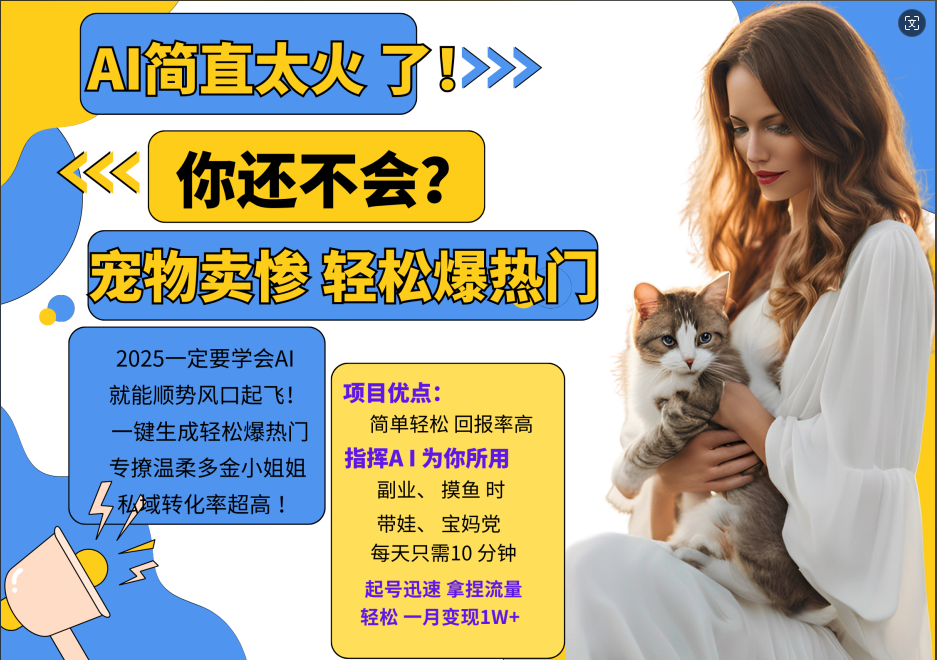 动物打工视频搬砖   一键生成轻松爆热门  专撩温柔多金小姐姐  私域转化率1W+-温馨分享网
