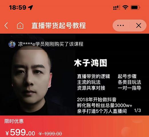 木子鸿图0粉直播带货起号教程，直播带货的逻辑起号步骤主流玩法-温馨分享网