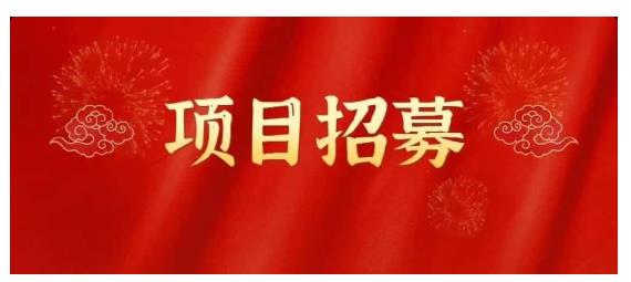 高鹏圈·蓝海中视频项目，长期项目，可以说字节不倒，项目就可以一直做！-温馨分享网