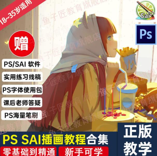 【鱼子匠】原画插画全套录播课程，快速学习动漫插画技术-温馨分享网