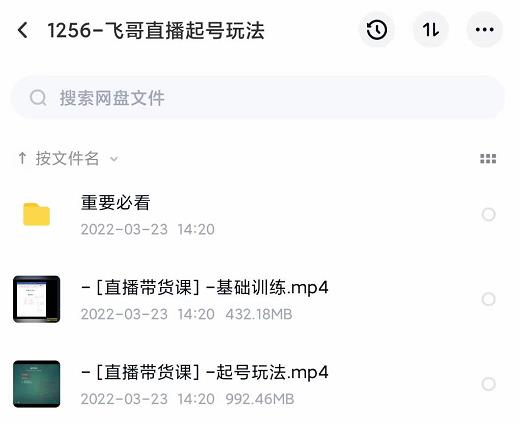 2022合兴社抖音直播起号，飞哥抖音直播起号玩法-温馨分享网