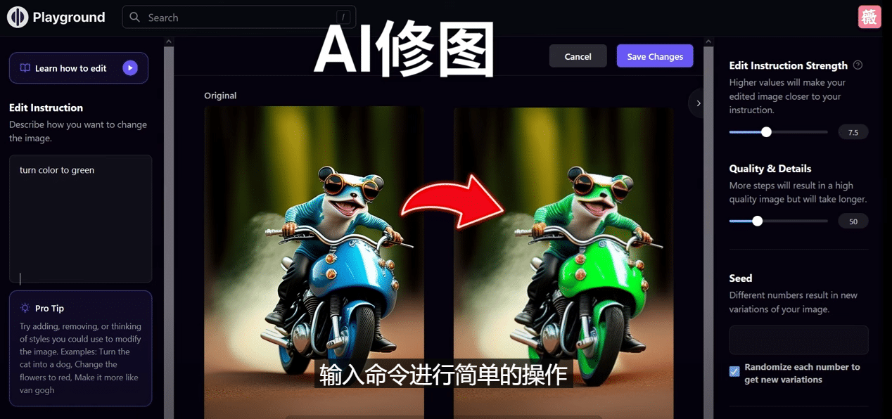 免费人工智能工具Playground AI，输入命令，实现一键修图 – 无需基础-温馨分享网