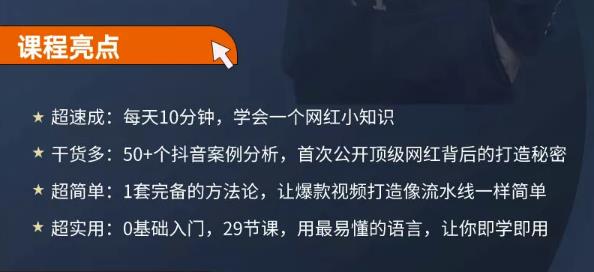 地产网红打造24式，教你0门槛玩转地产短视频，轻松做年入百万的地产网红-温馨分享网