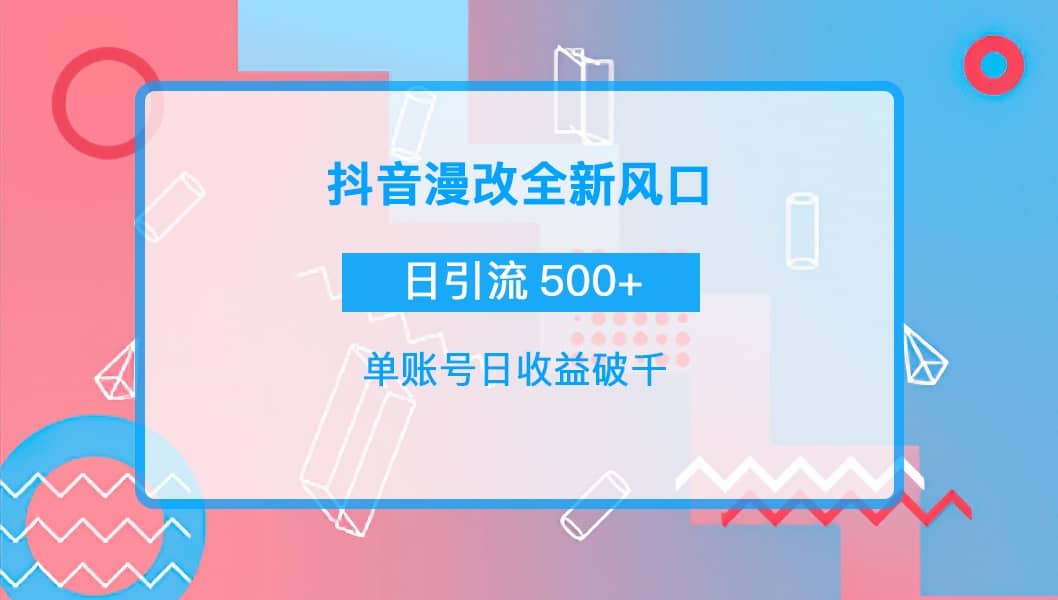 抖音漫改头像-温馨分享网
