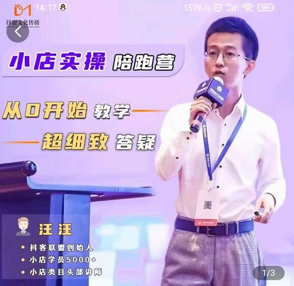抖客联盟达人带货模式陪跑课，抖音小店实操从0开始教学，超细致答疑-温馨分享网