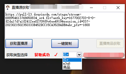 图片[1]-最新电脑版抖音无人直播转播软件+直播源获取+商品获取【全套软件+教程】-温馨分享网