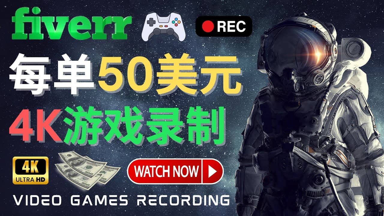 边玩游戏边赚钱的方法，每小时5美元，每单可赚50美元以上-温馨分享网