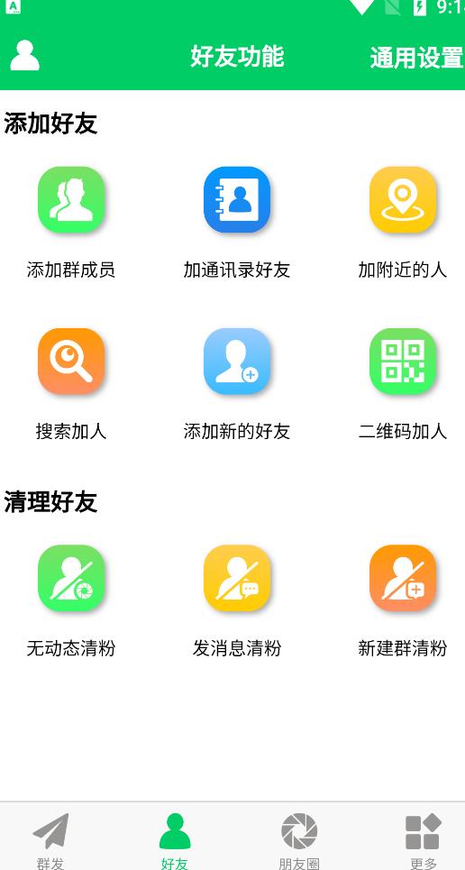 微商羽翼2.2.6版本无会员无更新版本，量清理微信群聊、未读消息、拷贝朋友等-温馨分享网