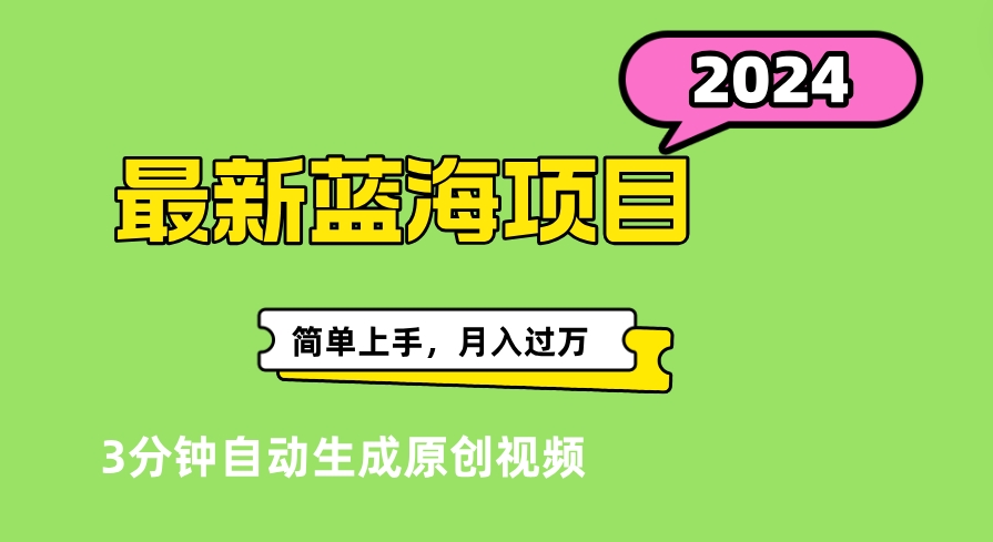 最新视频号分成计划超级玩法揭秘，轻松爆流百万播放，轻松月入过万-温馨分享网
