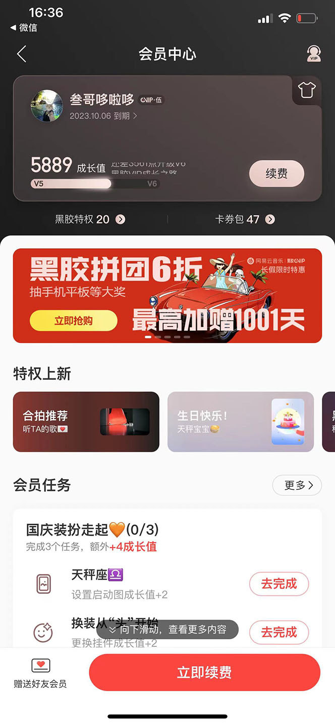 图片[1]-网易云撸黑胶年卡及变现方法，收益可无限放大-温馨分享网