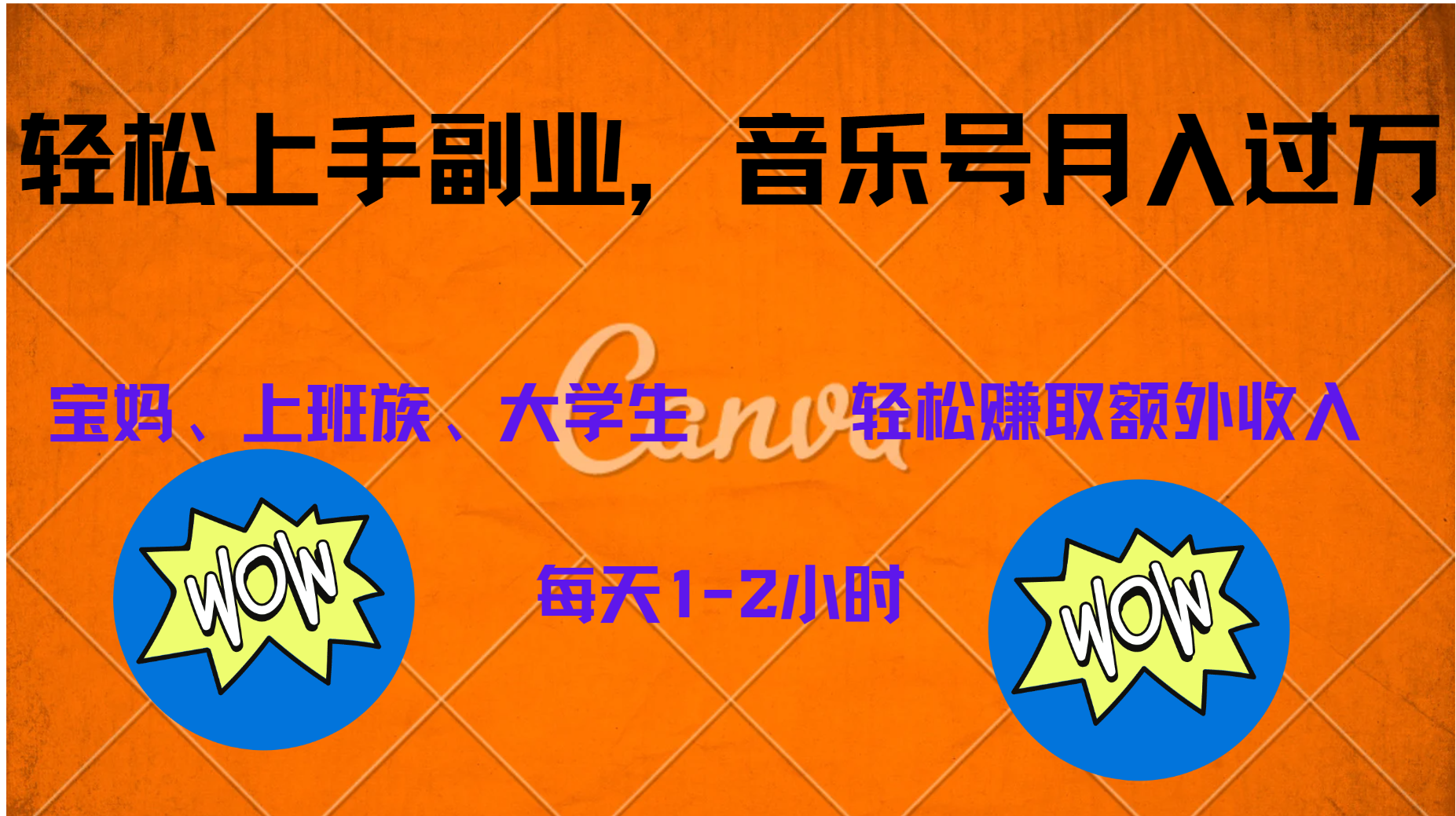 中视频音乐号，纯原创每天1-2小时，保底月入过W-温馨分享网