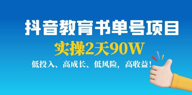 抖音教育书单号项目-温馨分享网