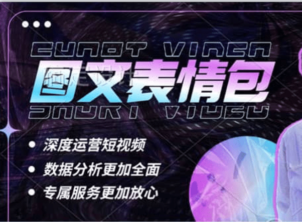 表情包8.0玩法，搞笑撩妹表情包取图小程序 收益10分钟结算一次 趋势性项目-温馨分享网