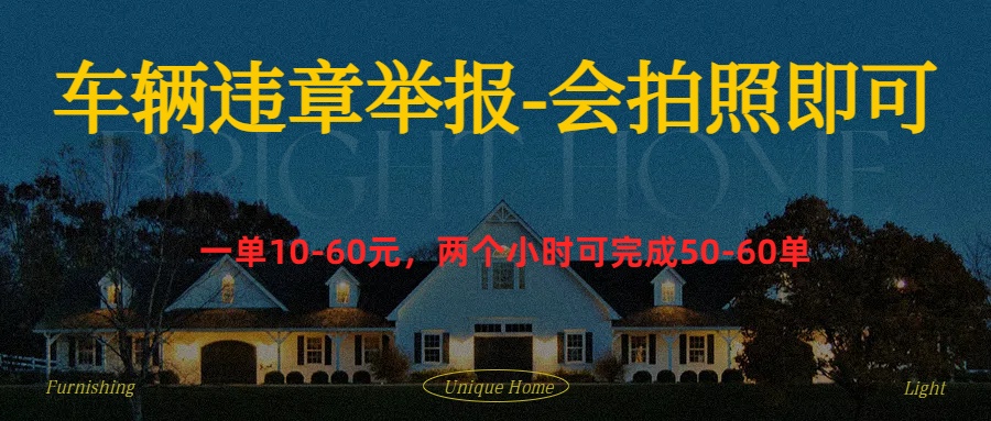 车辆违章举报得奖励-温馨分享网