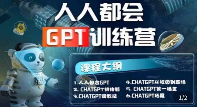 【人人都会AI】系列直播培训课第1期，保姆级完整版课程【完结】-温馨分享网