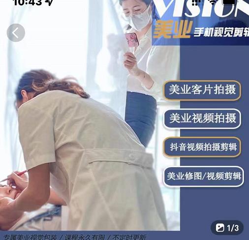 美业手机视觉拍摄剪辑课程，61节美业剪辑干货，专属美业人视觉包装-温馨分享网