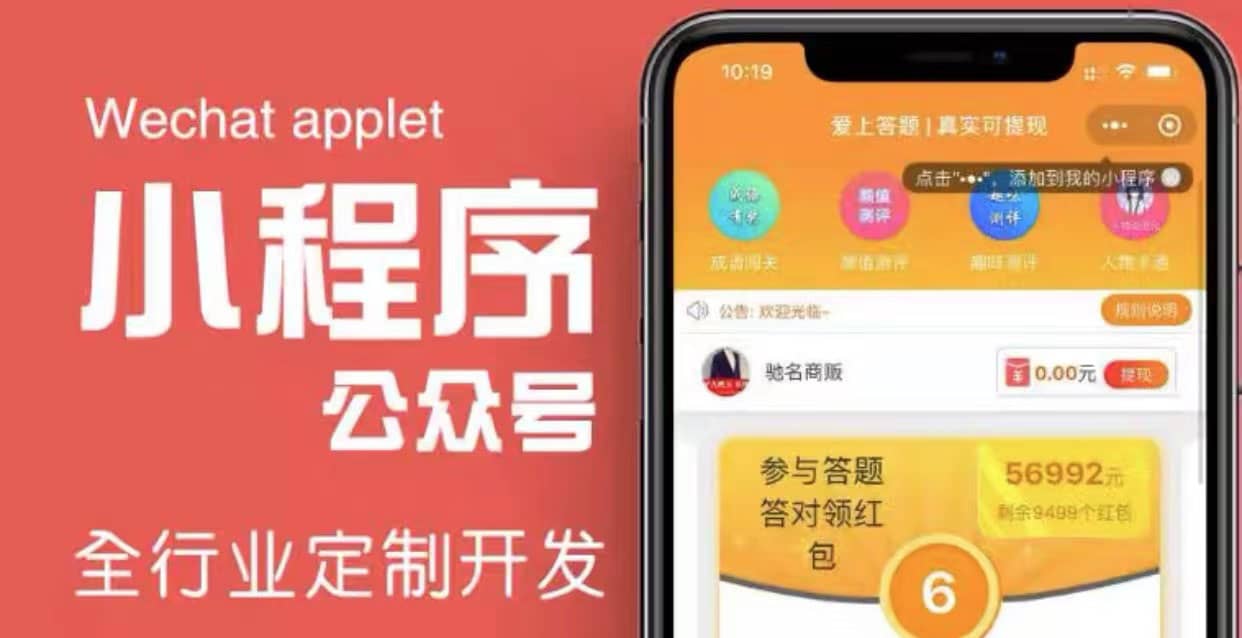 搭建答题领红包微信小程序【源码+教程】-温馨分享网