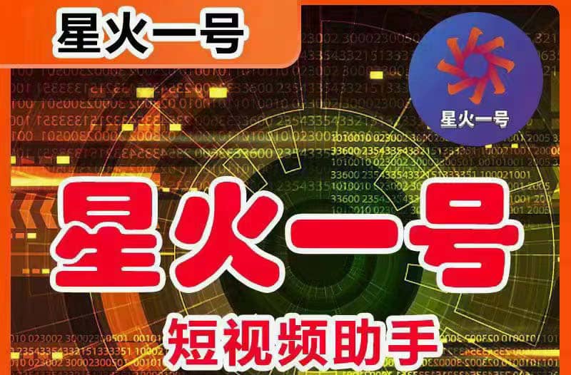 星火一号，可一键草稿替换可直接内录，抖音用户的搬运神器【脚本+教程】-温馨分享网