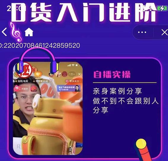 朱白板抖音带货进阶课，实操运营+主播不玩虚的-温馨分享网
