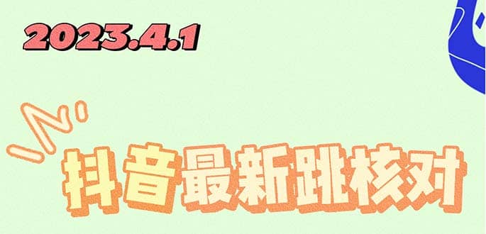 2023最新注册跳核对方法，长期有效，自用3个月还可以使用-温馨分享网