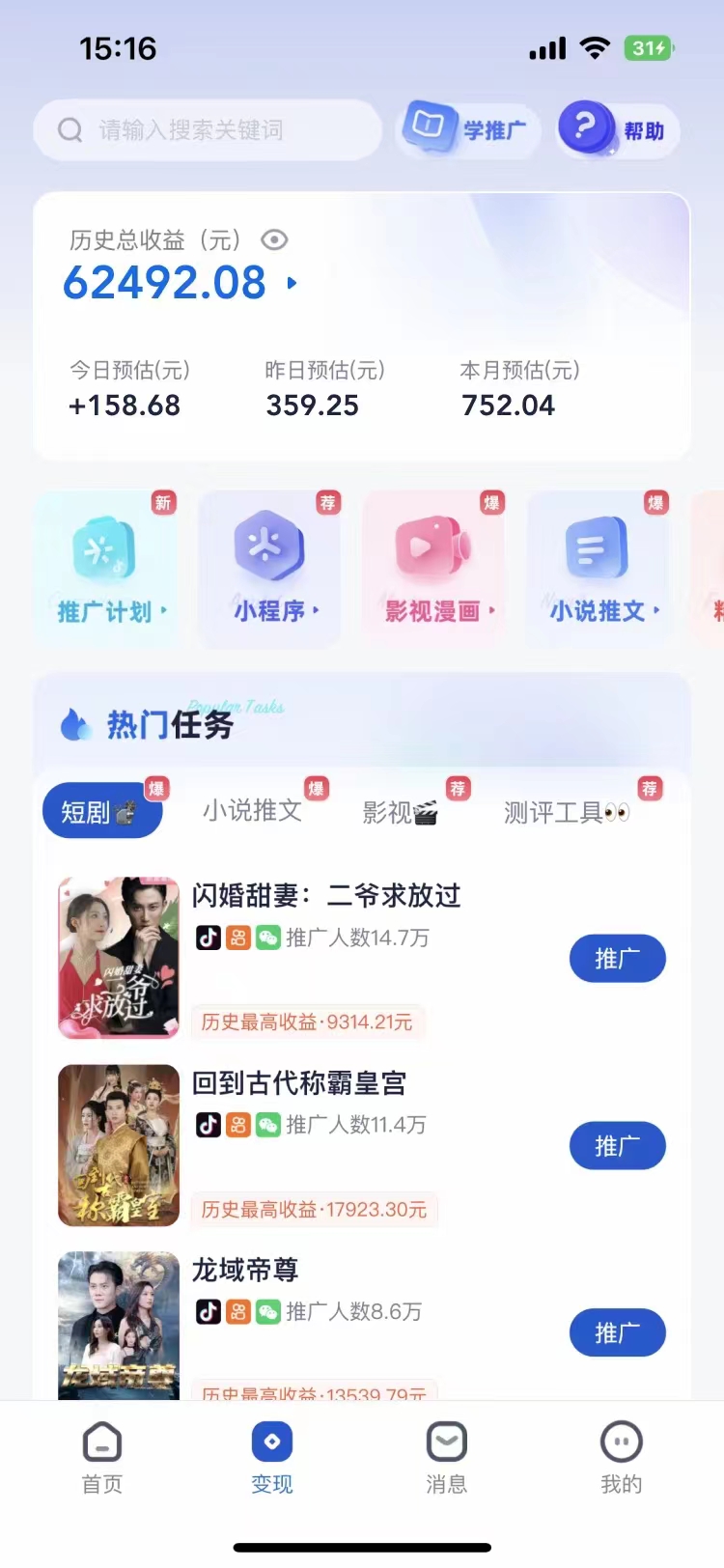 短剧，小说推广新玩法，一款神器全搞定，小白轻松日入200+-温馨分享网