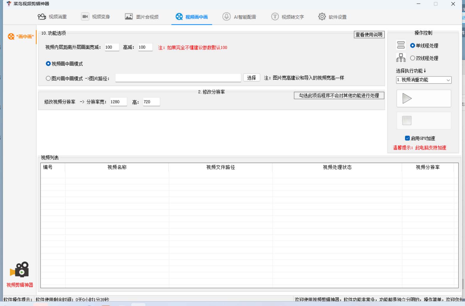 图片[3]-菜鸟视频剪辑助手，剪辑简单，编辑更轻松【软件+操作教程】-温馨分享网