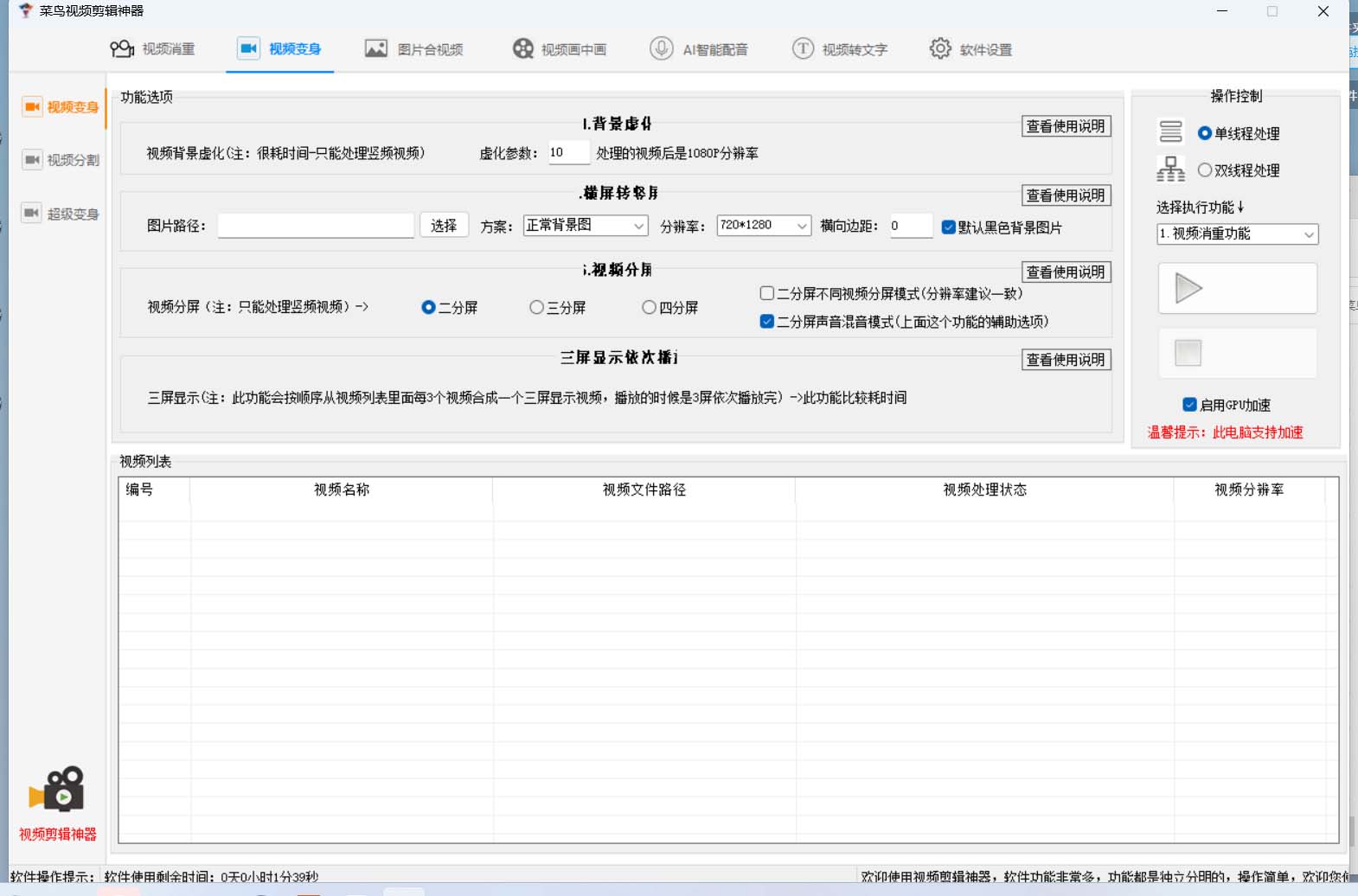 图片[1]-菜鸟视频剪辑助手，剪辑简单，编辑更轻松【软件+操作教程】-温馨分享网