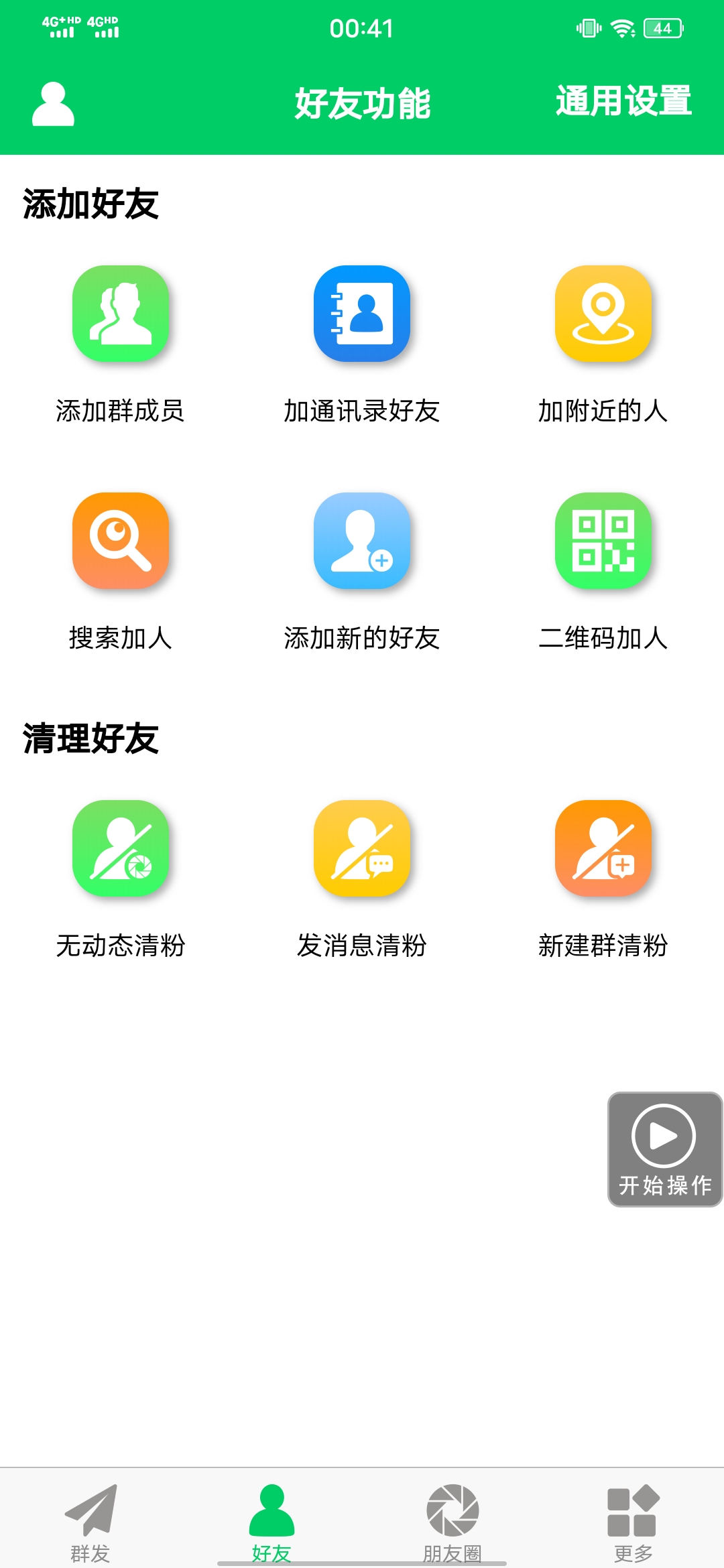 图片[2]-【安卓专用】微信营销转发跟圈僵尸粉清理自动加好友等【永久版】-温馨分享网