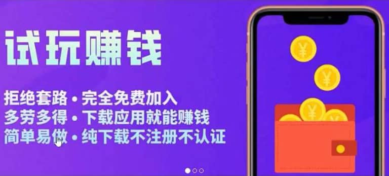 APP应用试玩平台搭建，快速实现被动收益，轻松日入几百（程序+教程）-温馨分享网