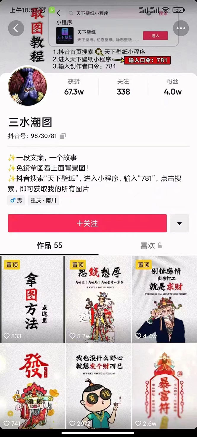 国潮壁纸变现项目，新手可操作日赚200+【素材+软件+教程】-温馨分享网