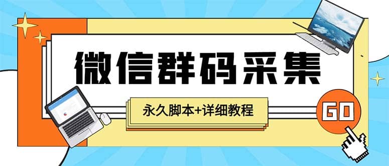 【引流必备】最新小蜜蜂微信群二维码采集脚本，支持自定义时间关键词采集-温馨分享网