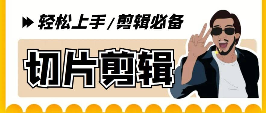 剪辑必备-外面卖688短视频全自动切片软件 带货直播切片必备脚本(软件+教程)-温馨分享网