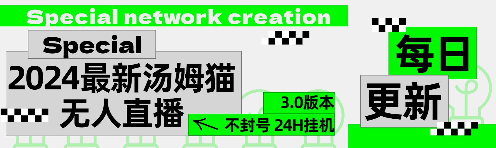 2024最新汤姆猫无人直播3.0（含抖音风控解决方案）-温馨分享网
