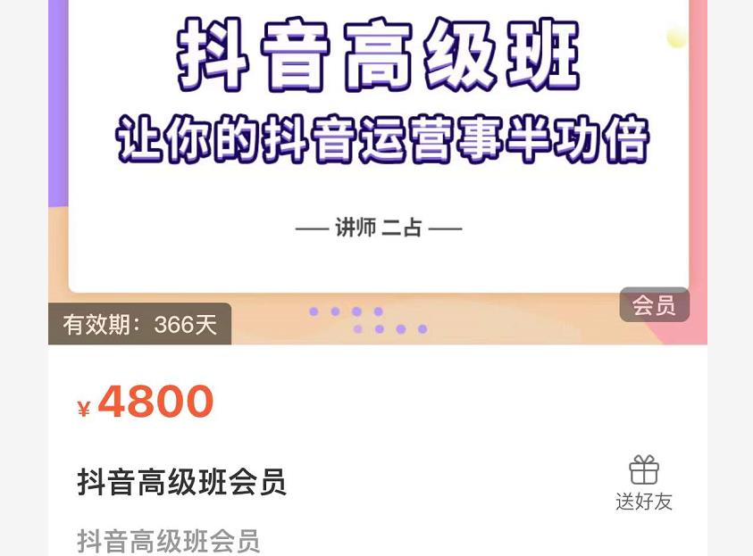 抖音直播间速爆集训班，让你的抖音运营事半功倍 原价4800元-温馨分享网