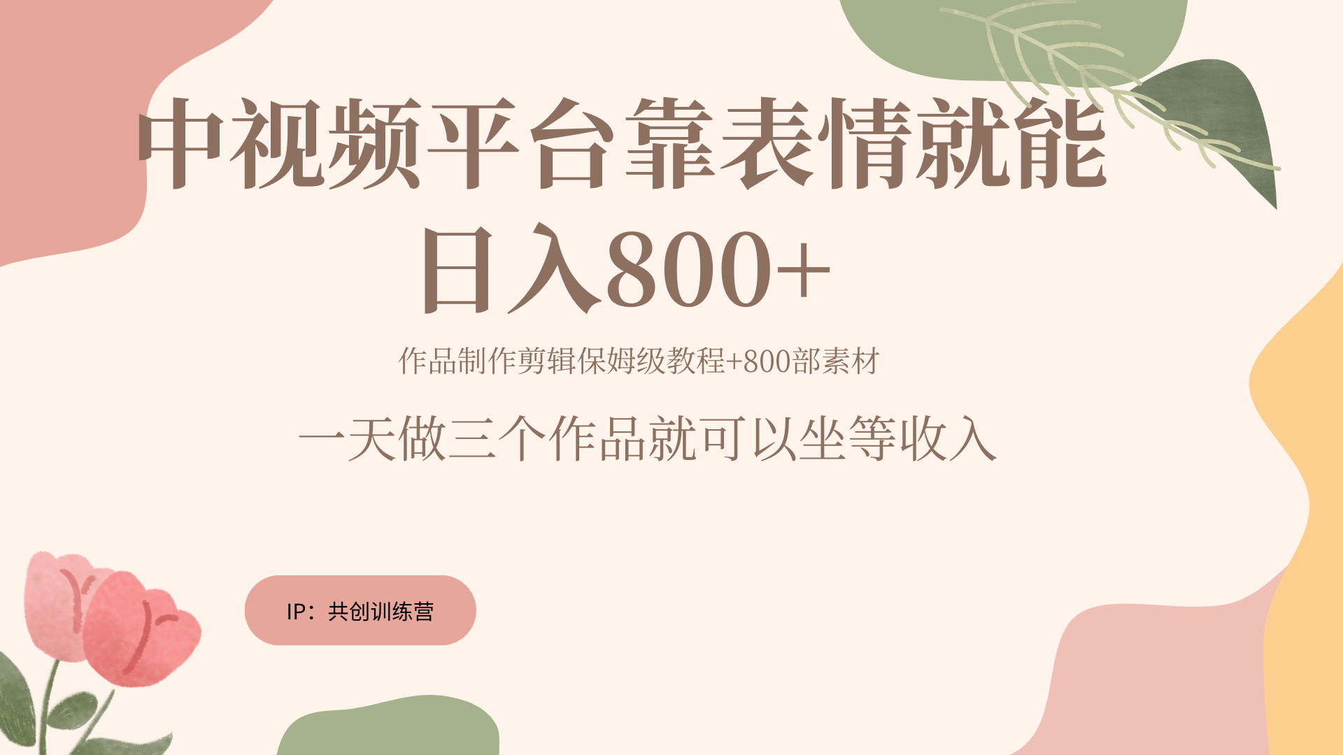 随便发发表情包就能日入800+-温馨分享网