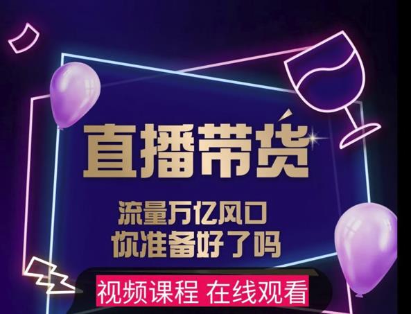 【及至专享】DY赋能系统星课程，流量万亿风口，你准备好了吗-温馨分享网