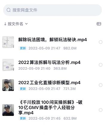 尹晨2022年四节新课，2022算法拆解与玩法分析，千川投放100问实操拆解-温馨分享网