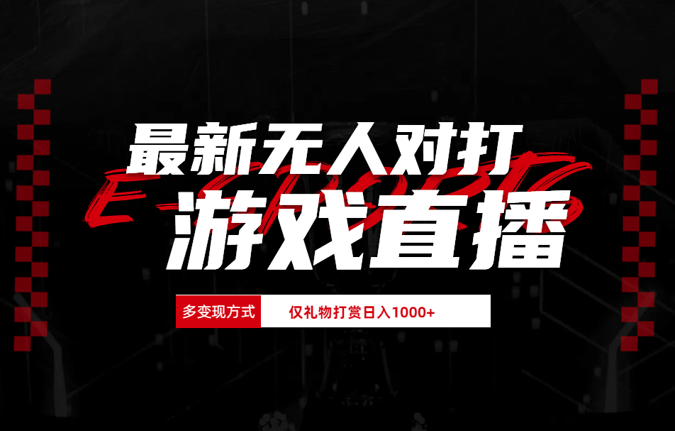抖音美女吹蟑螂纯无人直播日入1000+-温馨分享网