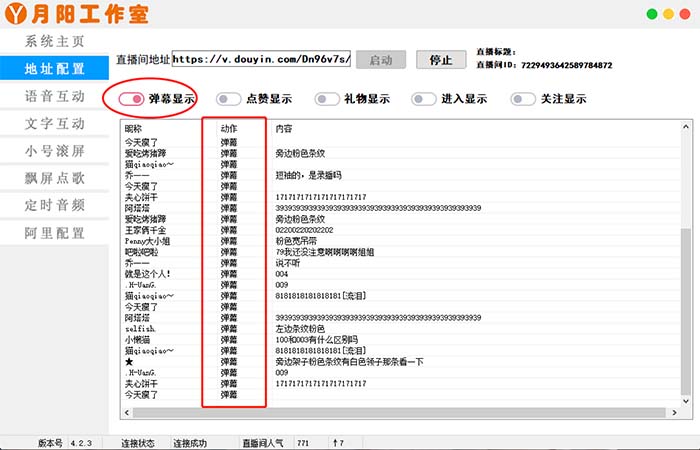 图片[1]-直播必备-抖音ai智能语音互动播报机器人 一键欢迎新人加入直播间 软件+教程-温馨分享网