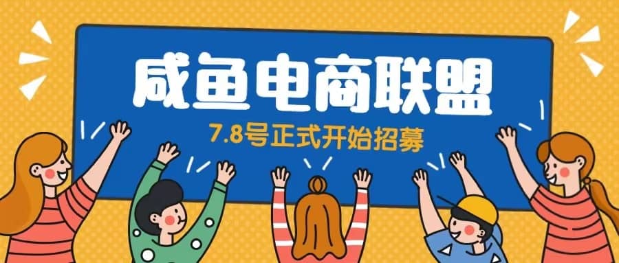 闲鱼精品课，教你打造日入500+的闲鱼店铺，细致讲解看完就会-温馨分享网