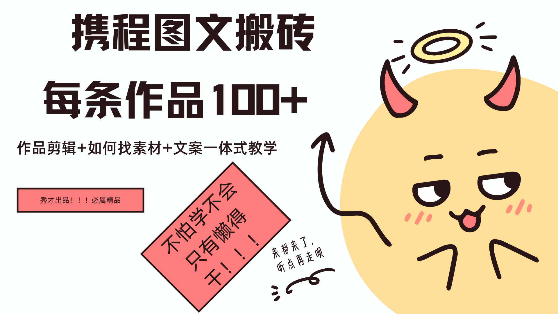 携程图文项目，只需无脑搬运即可日入100+-温馨分享网