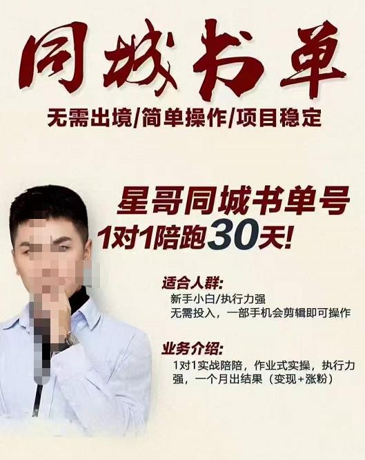 星哥同城教育书单号课程，无需出境简单操作项目稳定-温馨分享网