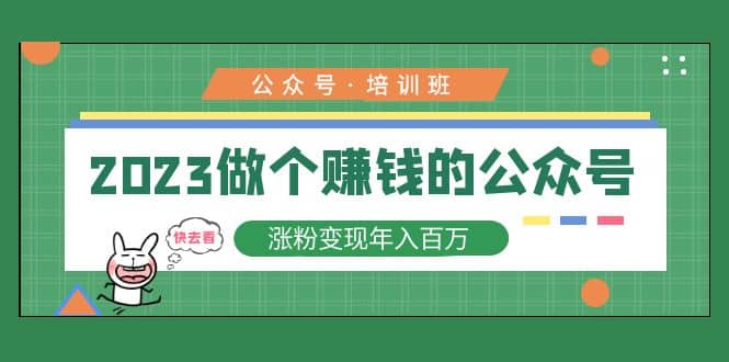 2023公众号培训班-温馨分享网