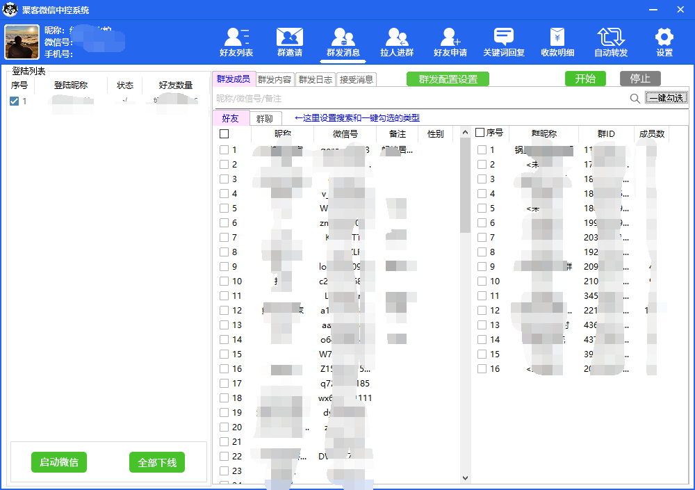 图片[4]-外面收费688微信中控爆粉超级爆粉群发转发跟圈收款一机多用【脚本+教程】-温馨分享网
